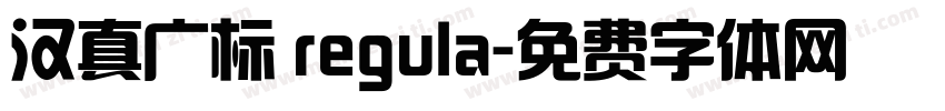 汉真广标 regula字体转换